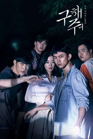 Nonton Save Me (2017) Sub Indo