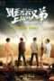 Nonton Film Who Sleeps With My Bro (2016) Sub Indo