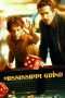 Nonton Film Mississippi Grind (2015) Sub Indo