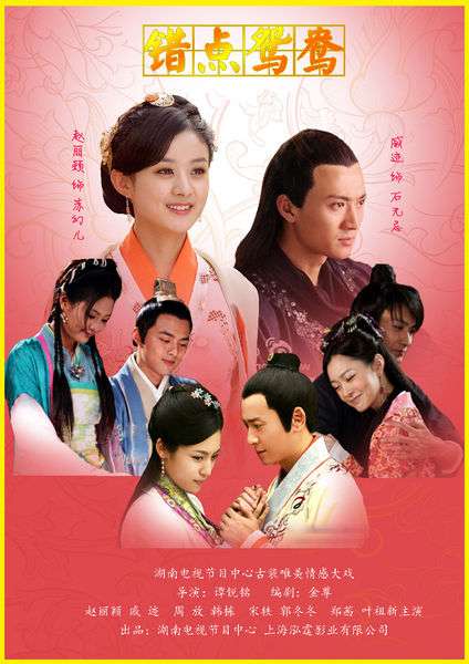 Nonton Cuo Dian Yuan Yang (2012) Sub Indo