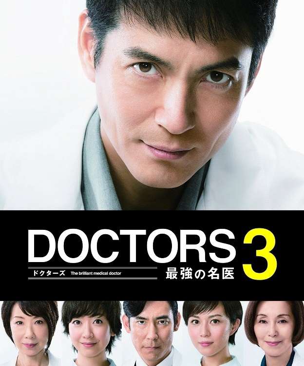 Nonton DOCTORS 3: The Ultimate Surgeon S03 (2015) Sub Indo