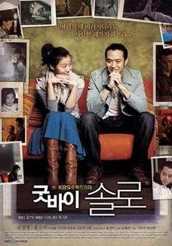 Nonton Goodbye Solo (2006) Sub Indo