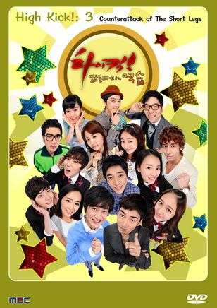 Nonton High Kick S03: Revenge of the Short Legged (2011) Sub Indo