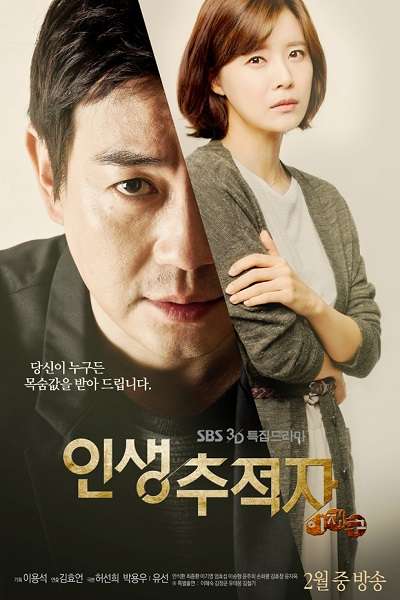 Nonton Life Tracker Lee Jae Goo (2015) Sub Indo