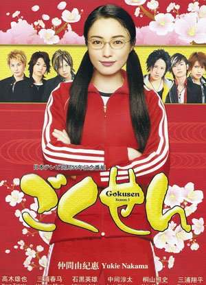 Nonton Gokusen S03 (2008) Sub Indo