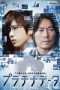 Nonton Film Platinum Data (2013) Sub Indo