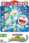 Nonton Film Doraemon: Nobita’s Great Battle of the Mermaid King (2010) Sub Indo