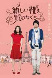 Nonton Film I Have To Buy New Shoes (2012) Sub Indo