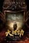 Nonton Film Fall of Ming (2013) Sub Indo