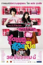 Nonton Film Loser Lover (2010) Sub Indo