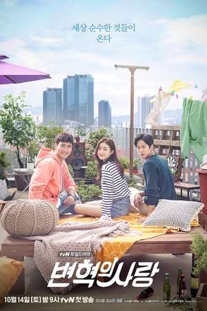 Nonton Revolutionary Love (2017) Sub Indo