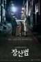 Nonton Film The Mimic (2017) Sub Indo