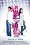 Nonton Film Love in Disguise (2010) Sub Indo