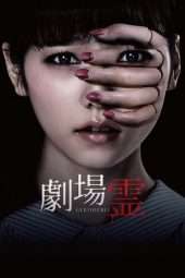 Nonton Film Ghost Theater (2015) Sub Indo