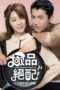 Nonton Film The Perfect Match / 極品絕配 (2017) Sub Indo