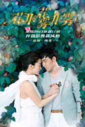 Nonton Film Flowers in Fog (2013) Sub Indo