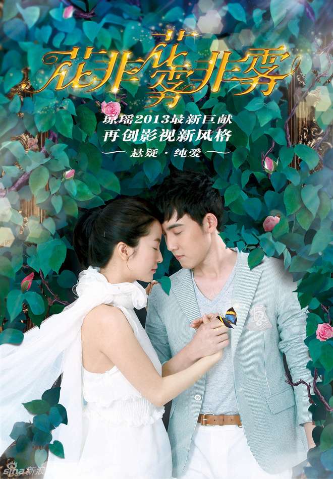 Nonton Flowers in Fog (2013) Sub Indo