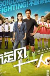 Nonton Film Go! Goal! Fighting! (2016) Sub Indo