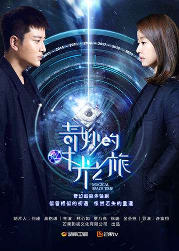 Nonton Magical Space Time (2016) Sub Indo