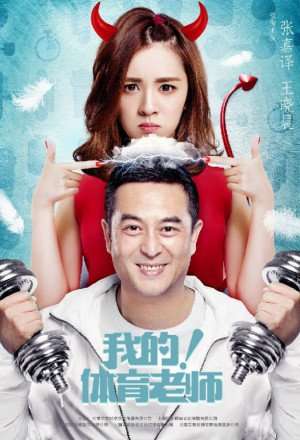 Nonton My! Physical Education Teacher (2017) Sub Indo