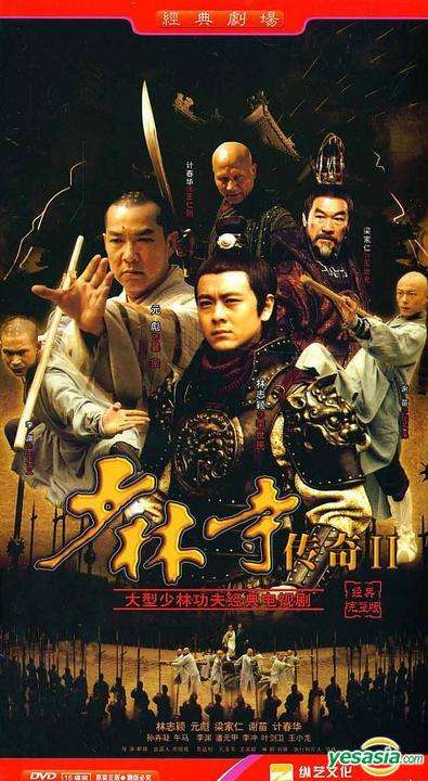 Nonton The Legend Of Shaolin Kung Fu 2 (2010) Sub Indo