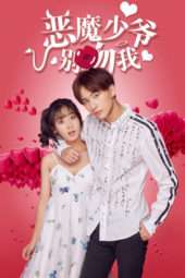 Nonton Film Master Devil Do Not Kiss Me S01 (2017) Sub Indo