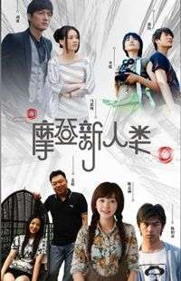 Nonton Modern People (2010) Sub Indo