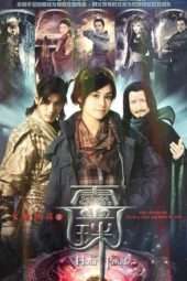 Nonton Film The Holy Pearl (2011) Sub Indo