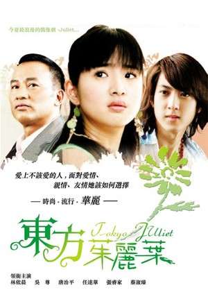 Nonton Tokyo Juliet (2006) Sub Indo