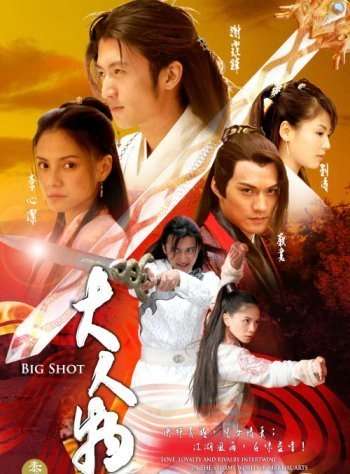 Nonton Da Ren Wu / Big Shot (2007) Sub Indo