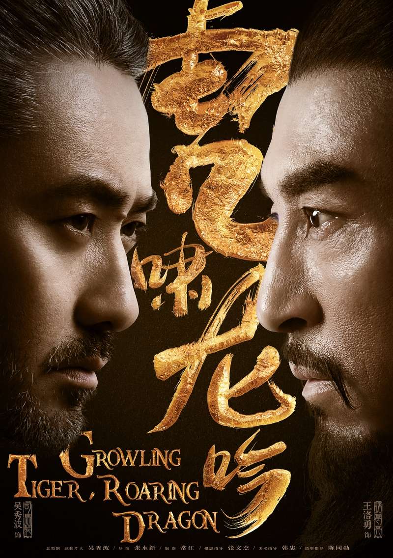 Nonton Growling Tiger, Roaring Dragon (2017) Sub Indo