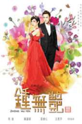 Nonton Film Zhong Wu Yan (2010) Sub Indo