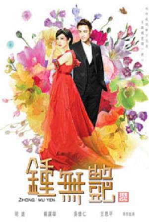 Nonton Zhong Wu Yan (2010) Sub Indo