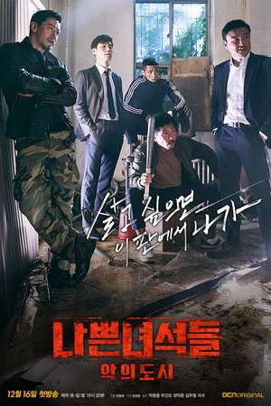 Nonton Bad Guys: City of Evil (2017) Sub Indo