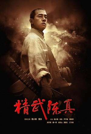 Nonton Jingwu Chen Zhen (2008) Sub Indo