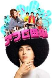 Nonton Film Afro Tanaka (2012) Sub Indo