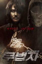 Nonton Film The Outlaw (2010) Sub Indo