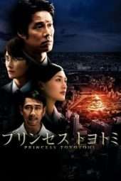 Nonton Film Princess Toyotomi (2011) Sub Indo