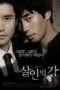 Nonton Film Bloody Innocent / River of Murder (2010) Sub Indo