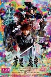 Nonton Film GARO and the Wailing Dragon (2012) Sub Indo