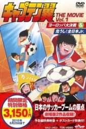 Nonton Film Captain Tsubasa : Asu ni Mukatte Hashire! (1985) Sub Indo