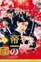 Nonton Film Teiichi: Battle of Supreme High (2017) Sub Indo