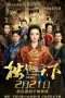 Nonton Film The Legend of Dugu (2018) Sub Indo