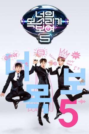 Nonton I Can See Your Voice Season 05 (2018) Sub Indo