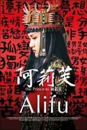 Nonton Film Alifu, the Prince/ss (2017) Sub Indo