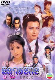 Nonton The New Adventures of Chor Lau Heung (1984) Sub Indo