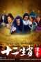 Nonton Film The Legend of Chinese Zodiac (2011) Sub Indo