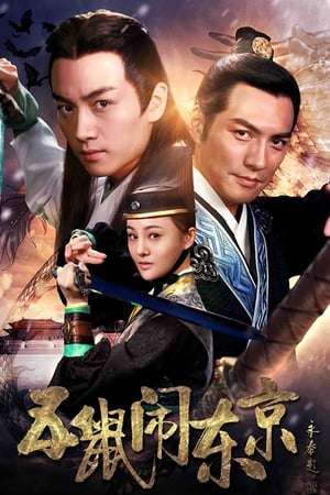 Nonton The Three Heroes and Five Gallants (2016) Sub Indo