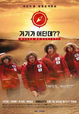 Nonton Where on Earth?? (2018) Sub Indo