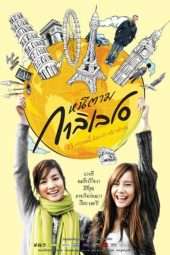 Nonton Film Dear Galileo (2009) Sub Indo